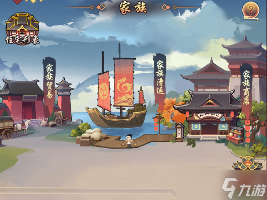 我是大东家家族漕运系统介绍