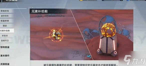幻塔元素补给舱怎么打开 元素补给舱打开方法
