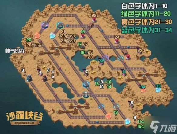 剑与远征沙霾峡谷攻略 沙霾峡谷奇境漫游路线图