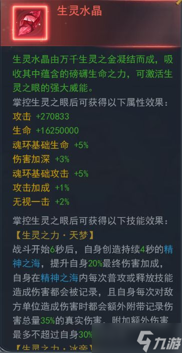 斗罗大陆h5生灵之眼攻略（生灵之眼系统玩法介绍）