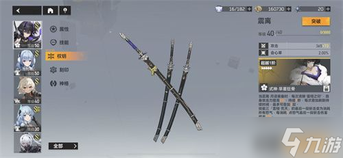 深空之眼震离专武哪个好 震离钥从专武选择攻略