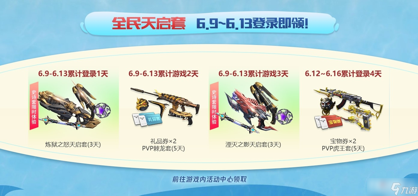 022《逆战》全民天启夏日盛典开幕活动介绍"