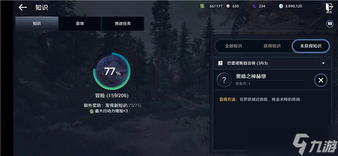 黑色沙漠手游黑暗之神赫墩知识攻略