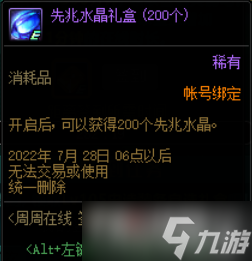 《DNF》周周在线签到有礼活动详细介绍