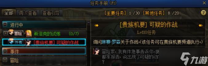 《DNF》贵族机要怎么进