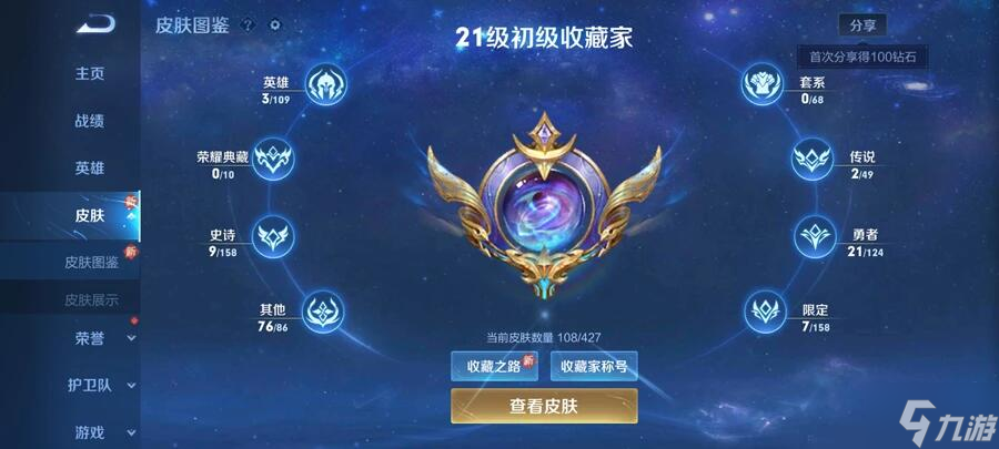王者荣耀S28皮肤收藏家奖励是什么 S28赛季皮肤收藏家奖励一览