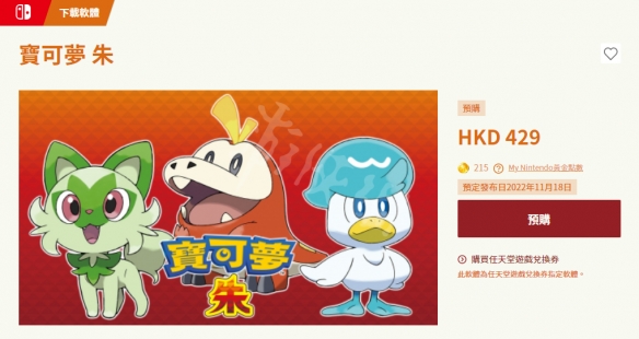 宝可梦朱紫多少钱？预购价格介绍