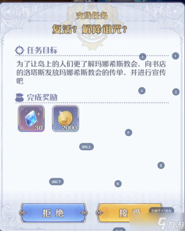 《玛娜希斯回响》支线任务复活解除诅咒完成攻略
