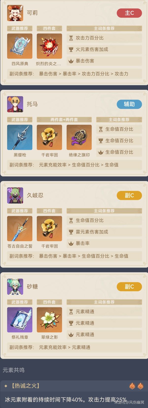 原神可莉+久岐忍超载队伍推荐
