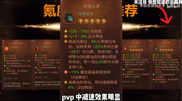暗黑破坏神不朽各氪度法师传奇宝石搭配推荐