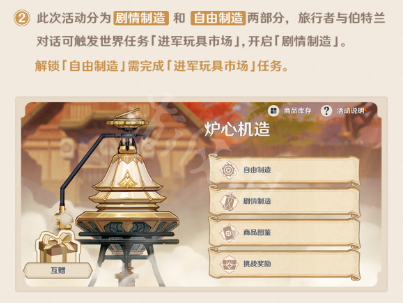 原神炉心机造怎么玩？炉心机造玩法说明