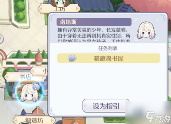 玛娜希斯回响箱庭岛的书屋支线任务怎么做 任务攻略