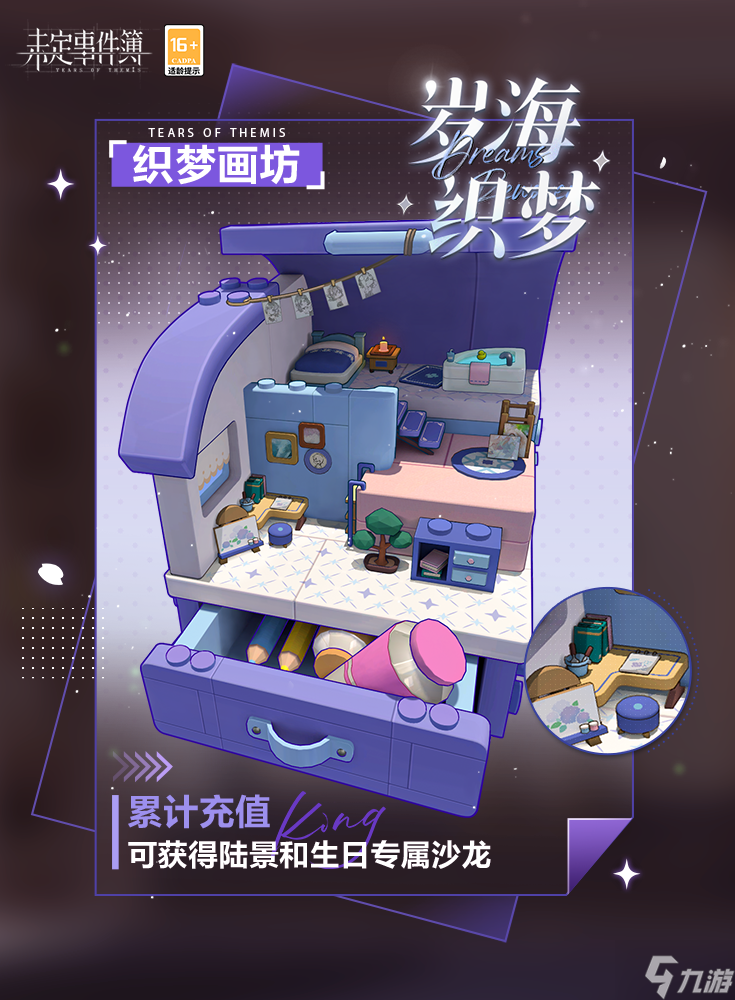 未定事件簿岁海织梦活动怎么玩 未定事件簿岁海织梦活动介绍