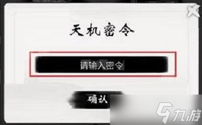 《一念逍遥》全部密令2022最新 游戏密令一览