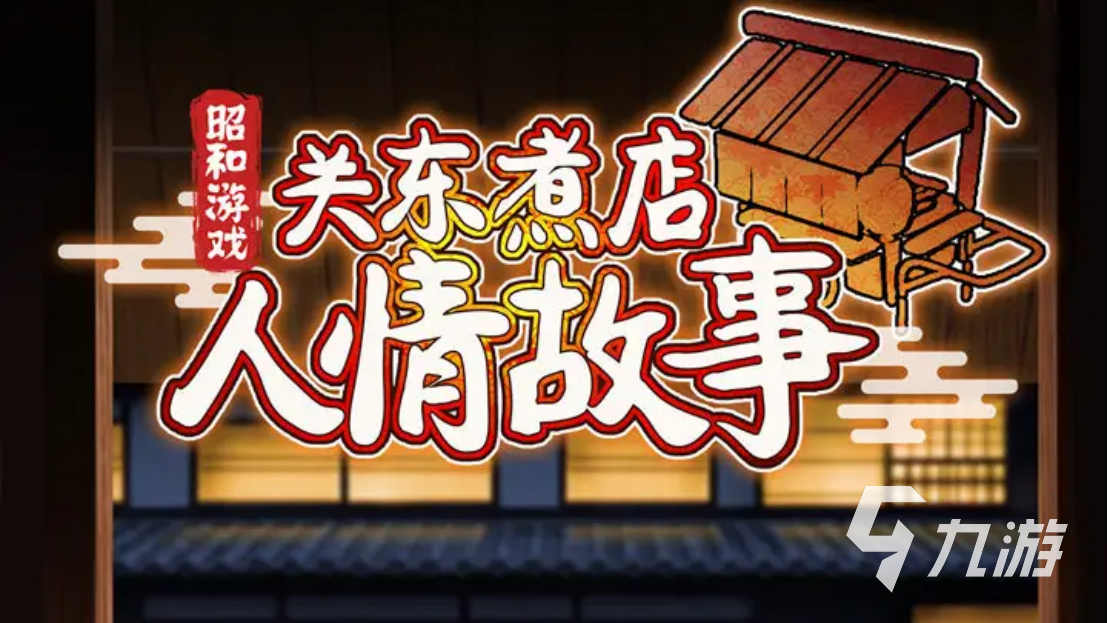 日本游戏手游下载前十名2022 最新日本游戏大全