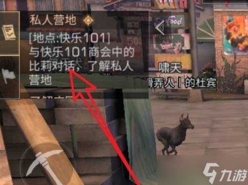 明日之后私人营地位置介绍
