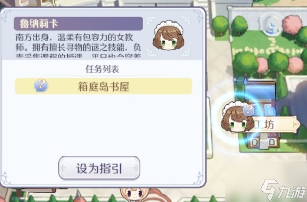 玛娜希斯回响箱庭岛的书屋支线任务怎么做 任务攻略