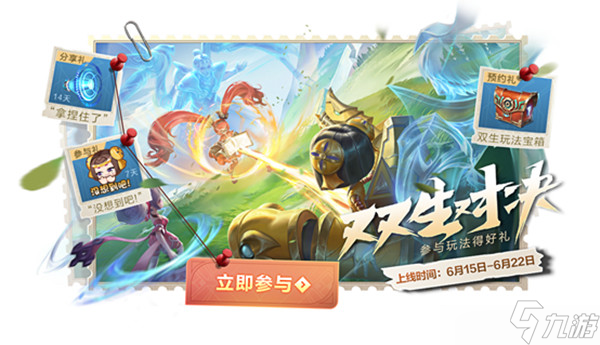 《王者荣耀》双生对决玩法机制是什么 双生对决玩法机制介绍与说明