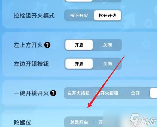 香肠派对陀螺仪反向如何办 香肠派对陀螺仪反向解决方法