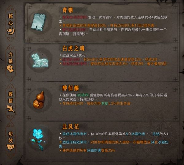暖雪醉仙各流派build参考 醉仙流怎么玩