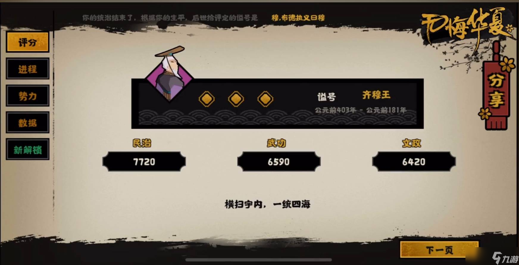 《无悔华夏》齐国玩法攻略