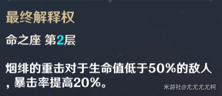 原神2.7版烟绯详细培养教程 烟绯出装与配队推荐