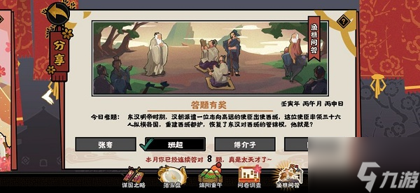 《无悔华夏》渔樵问答6.12答案分享