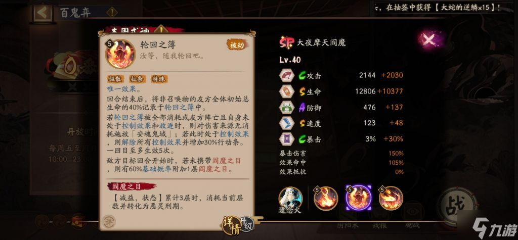 《阴阳师》SP阎魔怎么样 阴阳师SP阎魔技能