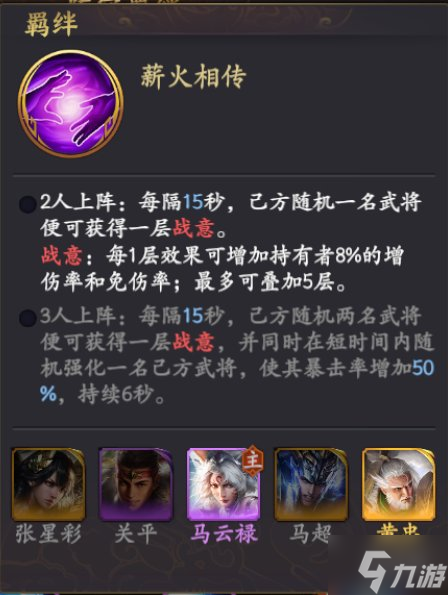 《乱世逐鹿》开荒阵容推荐 想知道新手阵容怎么搭配戳这里