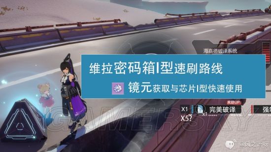 幻塔维拉镜元蓝色密码箱I型速刷路线图
