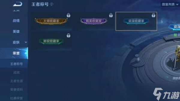 王者荣耀收藏之路功能攻略 收藏之路功能怎么玩