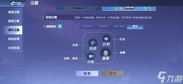 全民大灌篮键位怎么进行设置与更改 键位设置步骤分享