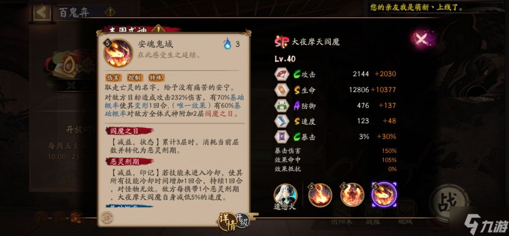 《阴阳师》SP阎魔怎么样 阴阳师SP阎魔技能