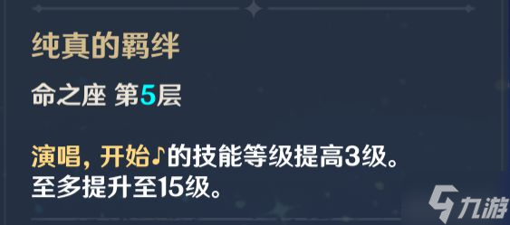 《原神》2.7版芭芭拉培养指南