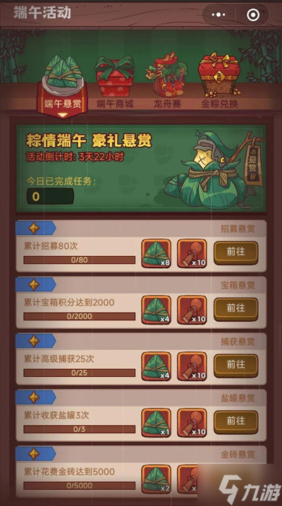 《咸鱼之王》端午活动大全 2022端午节粽情端午活动详情