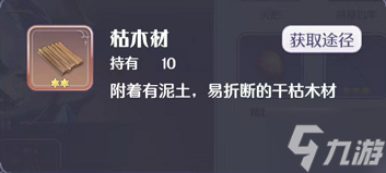 《玛娜希斯回响》制作火把需要什么材料 火把要什么材料