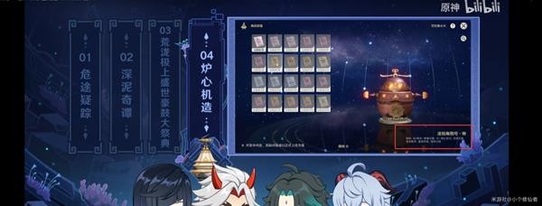 原神炉心机造详细玩法教程