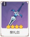 原神行秋武器及圣遗物推荐 行秋带什么武器