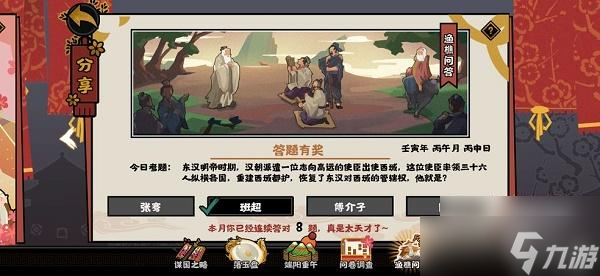 《无悔华夏》渔樵问答6.12答案典故介绍