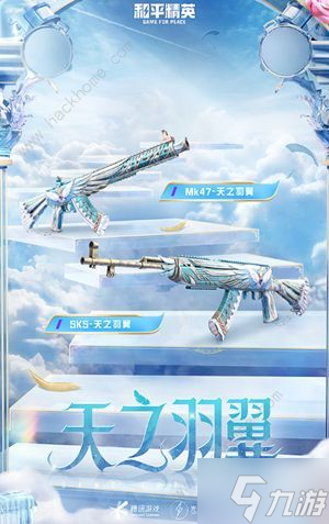 和平精英天之羽翼皮肤多少钱 天之羽翼皮肤全套价格详解