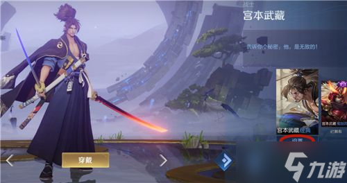 《王者荣耀》宫本武藏老语音包如何领 宫本武藏原本语音切换攻略