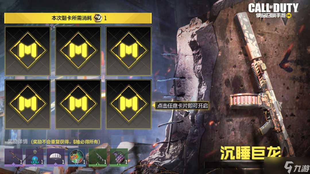 《使命召唤手游》黑金商店奖励一览