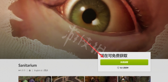 疯人院游戏免费怎么领？Sanitarium游戏免费领取方法介绍