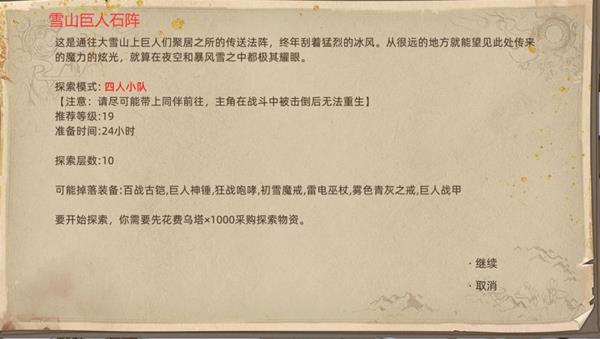 部落与弯刀大雪山地图副本与城镇秘境装备一览