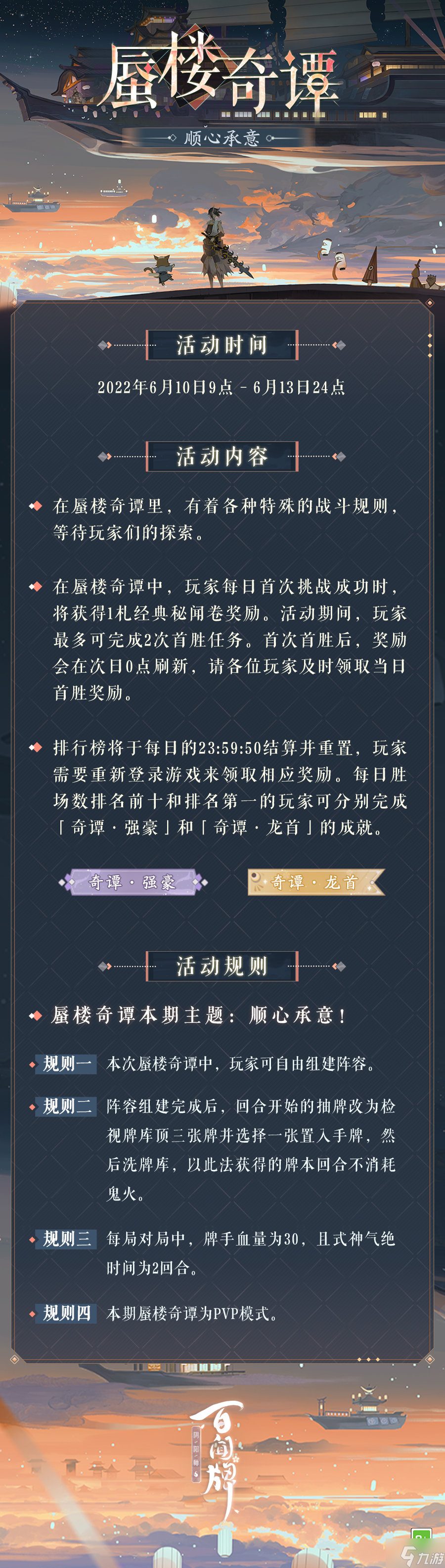阴阳师百闻牌蜃楼奇谭顺心承意怎么玩 蜃楼奇谭顺心承意玩法介绍