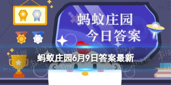 蚊子不会被雨滴砸死是因为体重太轻了还是个头太小砸不到 蚂蚁庄园今日答案6.9