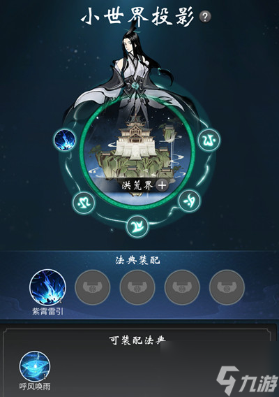 一念逍遥小世界攻略大全 小世界玩法介绍
