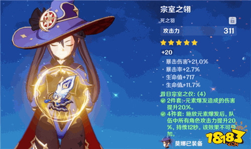 原神工具人莫娜堆什么词条