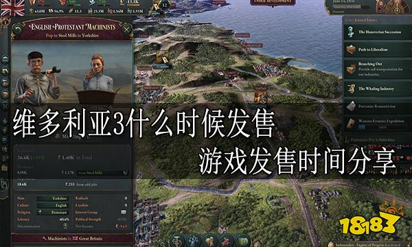 维多利亚3什么时候发售 游戏发售时间分享