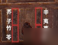 《永劫无间》想要回血药 就去原产地找呀！